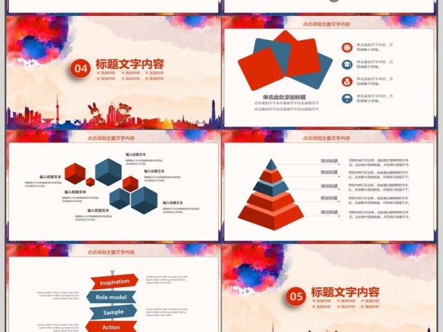 企业年会总结计划动态PPT 企业年会总结计划动态PPT