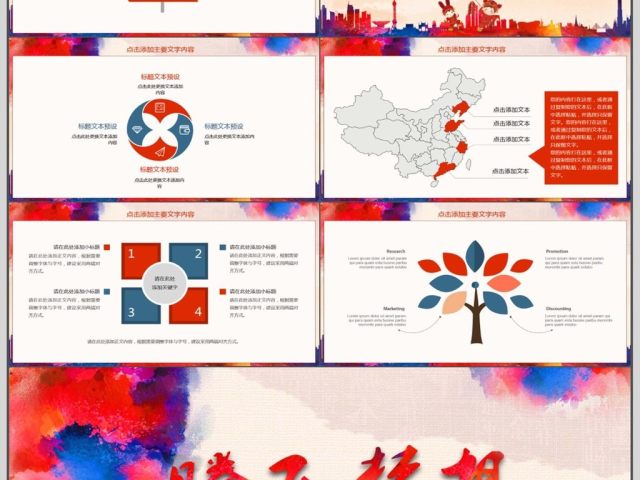 企业年会总结计划动态PPT 企业年会总结计划动态PPT