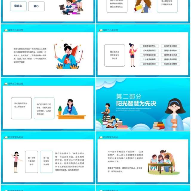 如何做好一名班主任科学管理取决策阳光智慧为先决动态PPT模板 如何做好一名班主任科学管理取决策阳光智慧为先决动态PPT模板