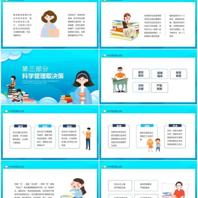 如何做好一名班主任科学管理取决策阳光智慧为先决动态PPT模板 如何做好一名班主任科学管理取决策阳光智慧为先决动态PPT模板