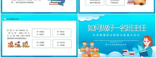 如何做好一名班主任科学管理取决策阳光智慧为先决动态PPT模板 如何做好一名班主任科学管理取决策阳光智慧为先决动态PPT模板