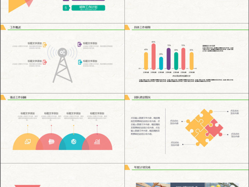 2017年建筑行业工作总结汇报PPT模板