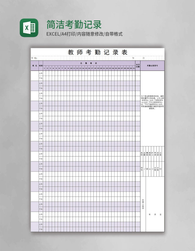 简洁考勤记录表模板