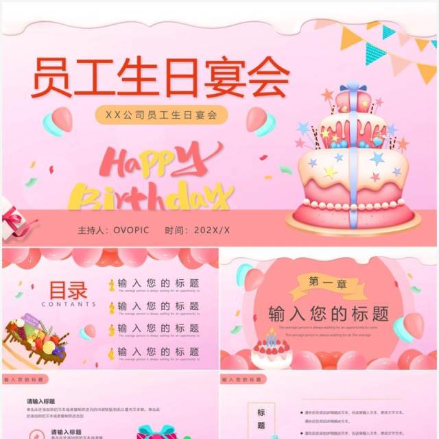 粉色卡通员工生日宴会PPT通用模板 粉色卡通员工生日宴会PPT通用模板