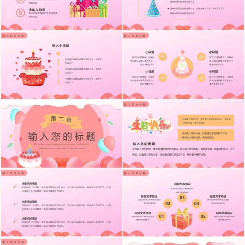 粉色卡通员工生日宴会PPT通用模板