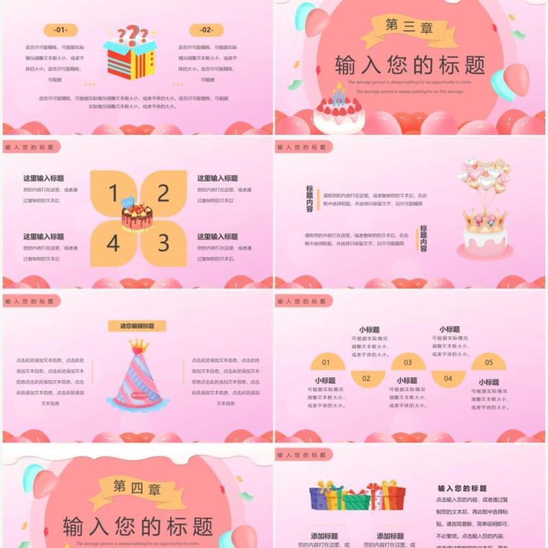 粉色卡通员工生日宴会PPT通用模板