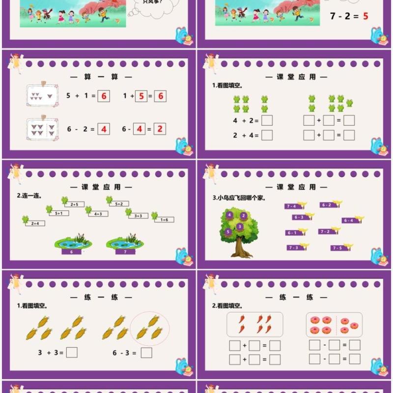 部编版一年级数学上册6和7的加减法课件PPT模板