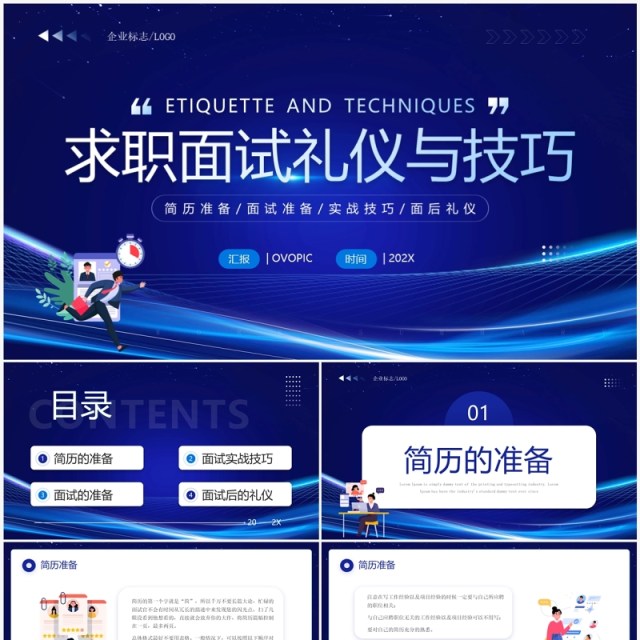 蓝色求职面试礼仪与技巧培训PPT模板 蓝色求职面试礼仪与技巧培训PPT模板