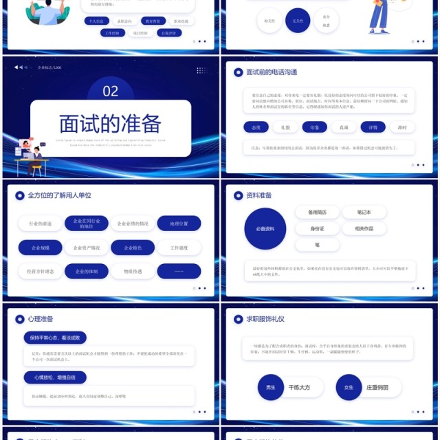 蓝色求职面试礼仪与技巧培训PPT模板