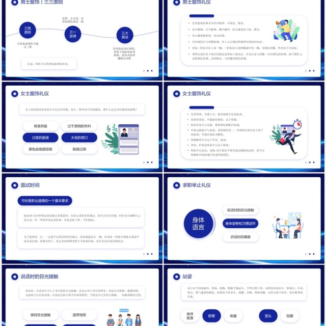 蓝色求职面试礼仪与技巧培训PPT模板