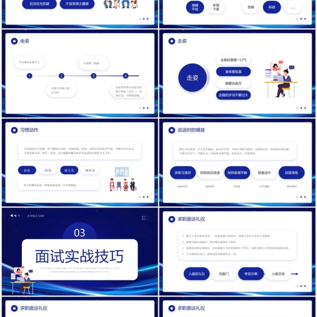 蓝色求职面试礼仪与技巧培训PPT模板