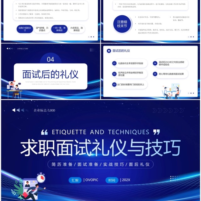蓝色求职面试礼仪与技巧培训PPT模板 蓝色求职面试礼仪与技巧培训PPT模板