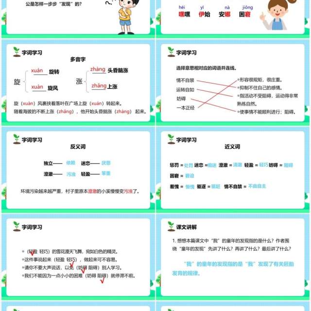 部编版五年级语文下册童年的发现课件PPT模板