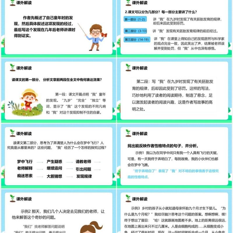 部编版五年级语文下册童年的发现课件PPT模板