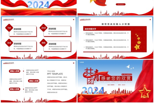 蓝色简约风共青团团委年终汇报PPT模板 蓝色简约风共青团团委年终汇报PPT模板