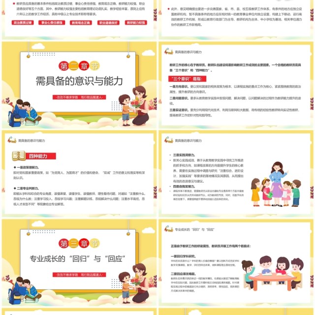 黄色立足校本教研赋能教师成长PPT模板 黄色立足校本教研赋能教师成长PPT模板