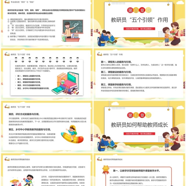黄色立足校本教研赋能教师成长PPT模板 黄色立足校本教研赋能教师成长PPT模板