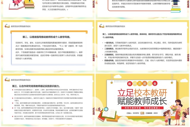黄色立足校本教研赋能教师成长PPT模板 黄色立足校本教研赋能教师成长PPT模板