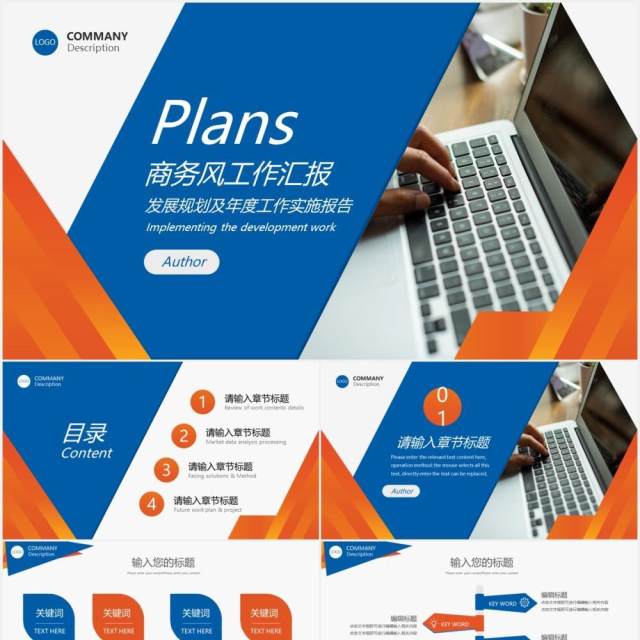 商务公司宣传介绍发展规划PPT模板 商务公司宣传介绍发展规划PPT模板