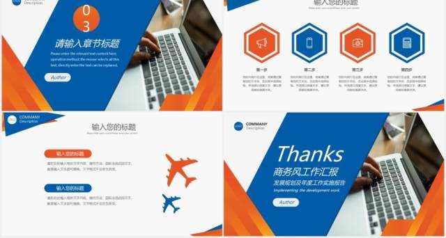 商务公司宣传介绍发展规划PPT模板 商务公司宣传介绍发展规划PPT模板