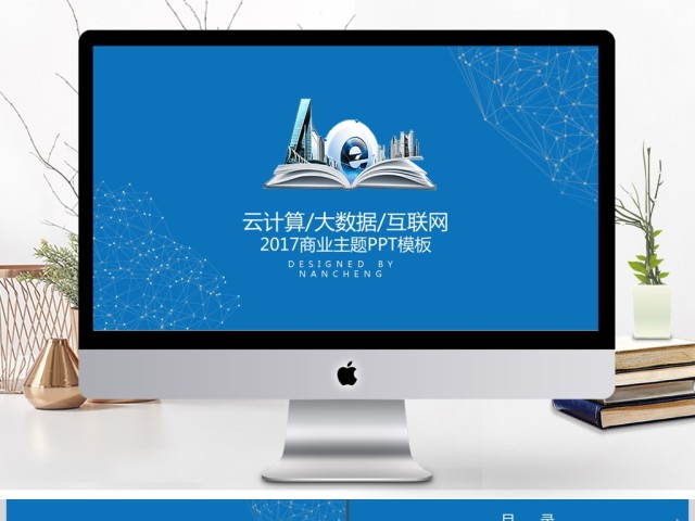 互联网智慧城市智能算术2017工作计划