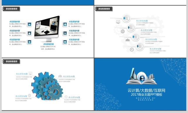 互联网智慧城市智能算术2017工作计划