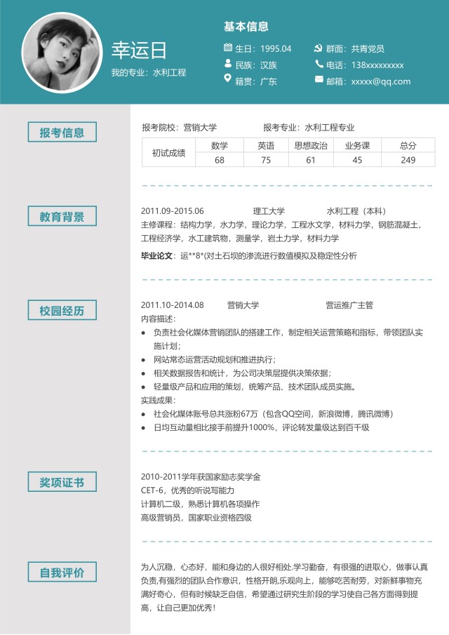研究生复试考研面试WORD简历模板2 研究生复试考研面试WORD简历模板2