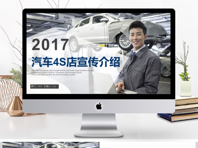 2017年汽车4S店宣传介绍PPT模板