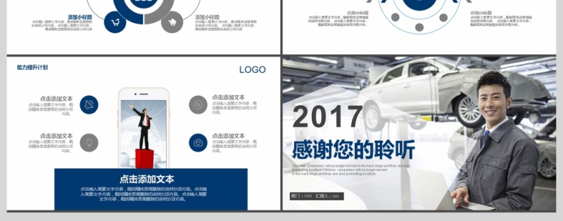 2017年汽车4S店宣传介绍PPT模板