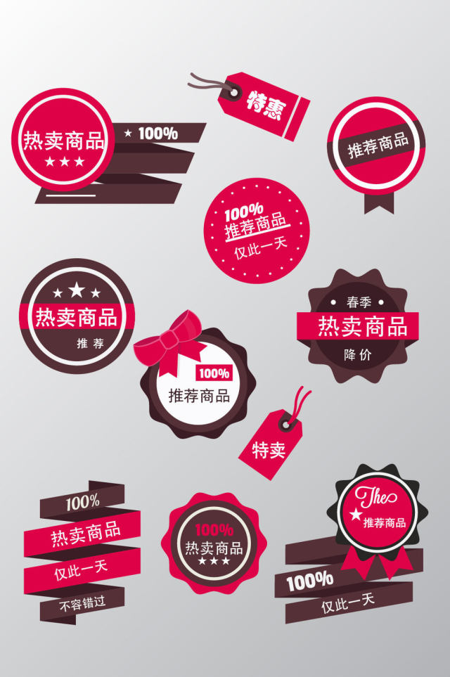 简约时尚促销标签 简约时尚促销标签