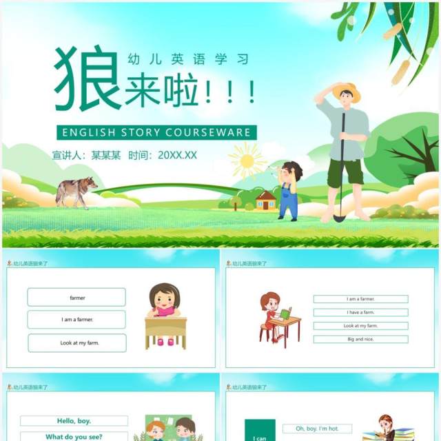 幼儿英语学习狼来了动态PPT模板 幼儿英语学习狼来了动态PPT模板
