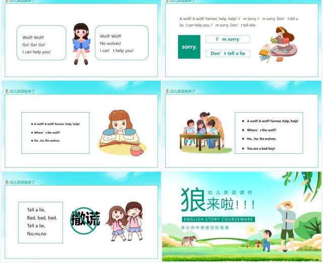 幼儿英语学习狼来了动态PPT模板 幼儿英语学习狼来了动态PPT模板