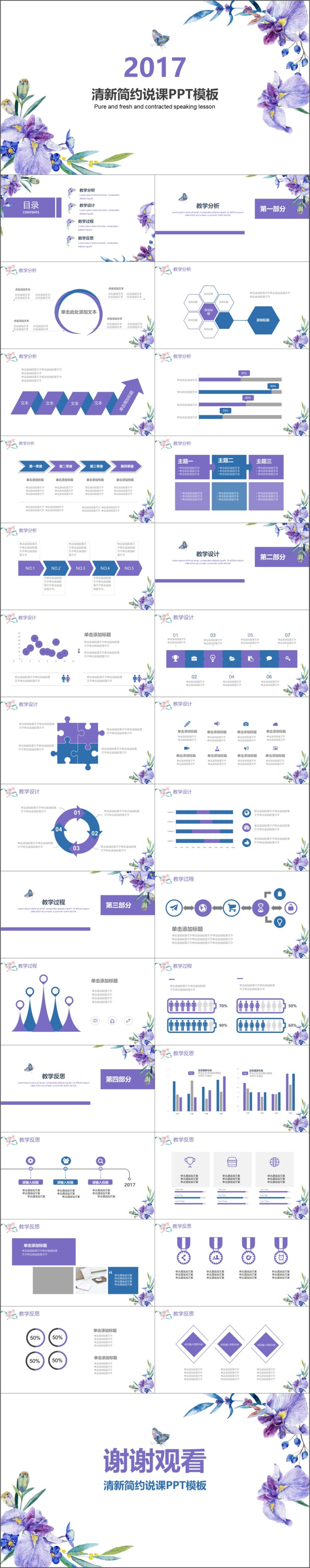 清新简约花卉老师通用说课ppt模板