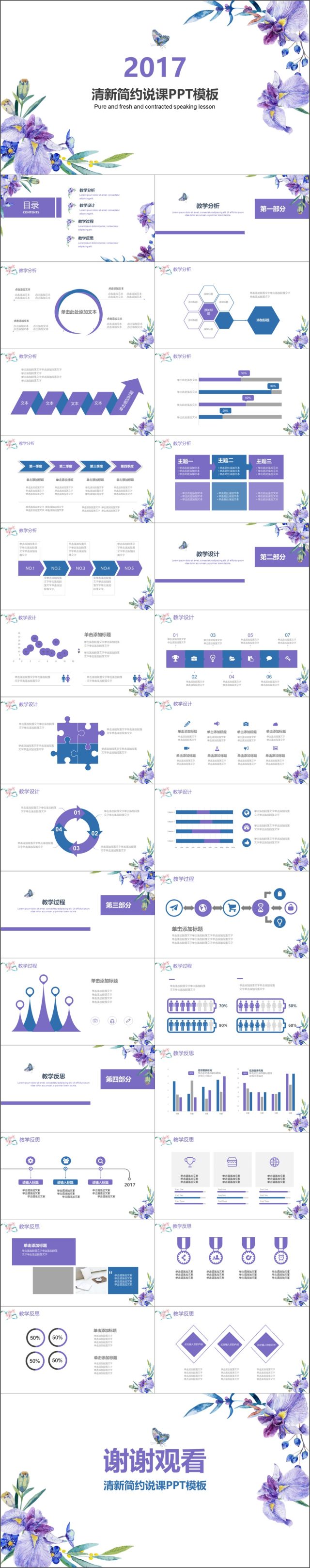 清新简约花卉老师通用说课ppt模板