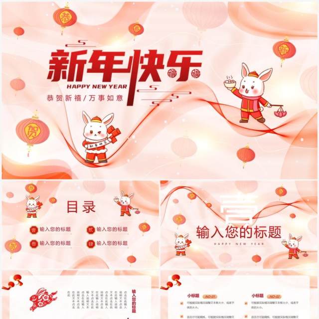 红色创意2023兔年新年快乐PPT通用模板 红色创意2023兔年新年快乐PPT通用模板