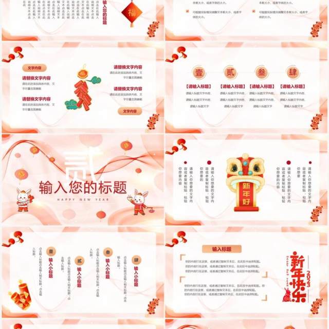 红色创意2023兔年新年快乐PPT通用模板 红色创意2023兔年新年快乐PPT通用模板