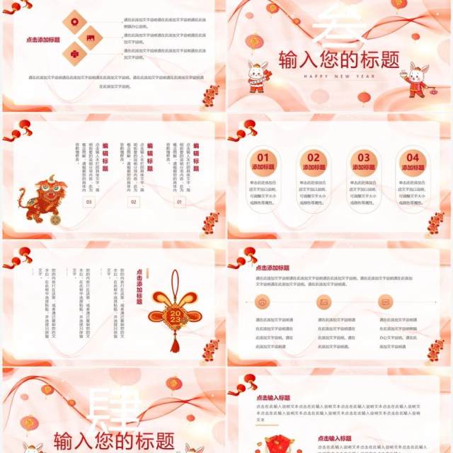 红色创意2023兔年新年快乐PPT通用模板 红色创意2023兔年新年快乐PPT通用模板