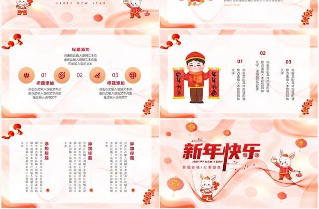 红色创意2023兔年新年快乐PPT通用模板 红色创意2023兔年新年快乐PPT通用模板