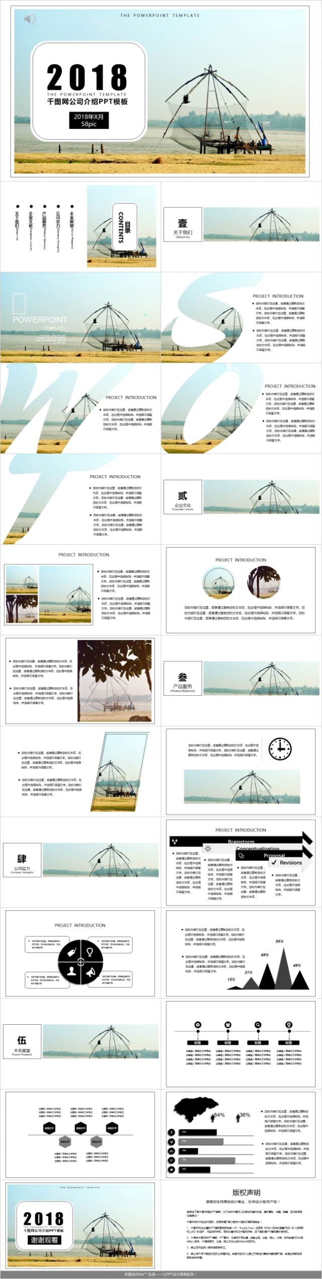 公司介绍PPT模板 简约PPT模板 公司介绍PPT模板 简约PPT模板