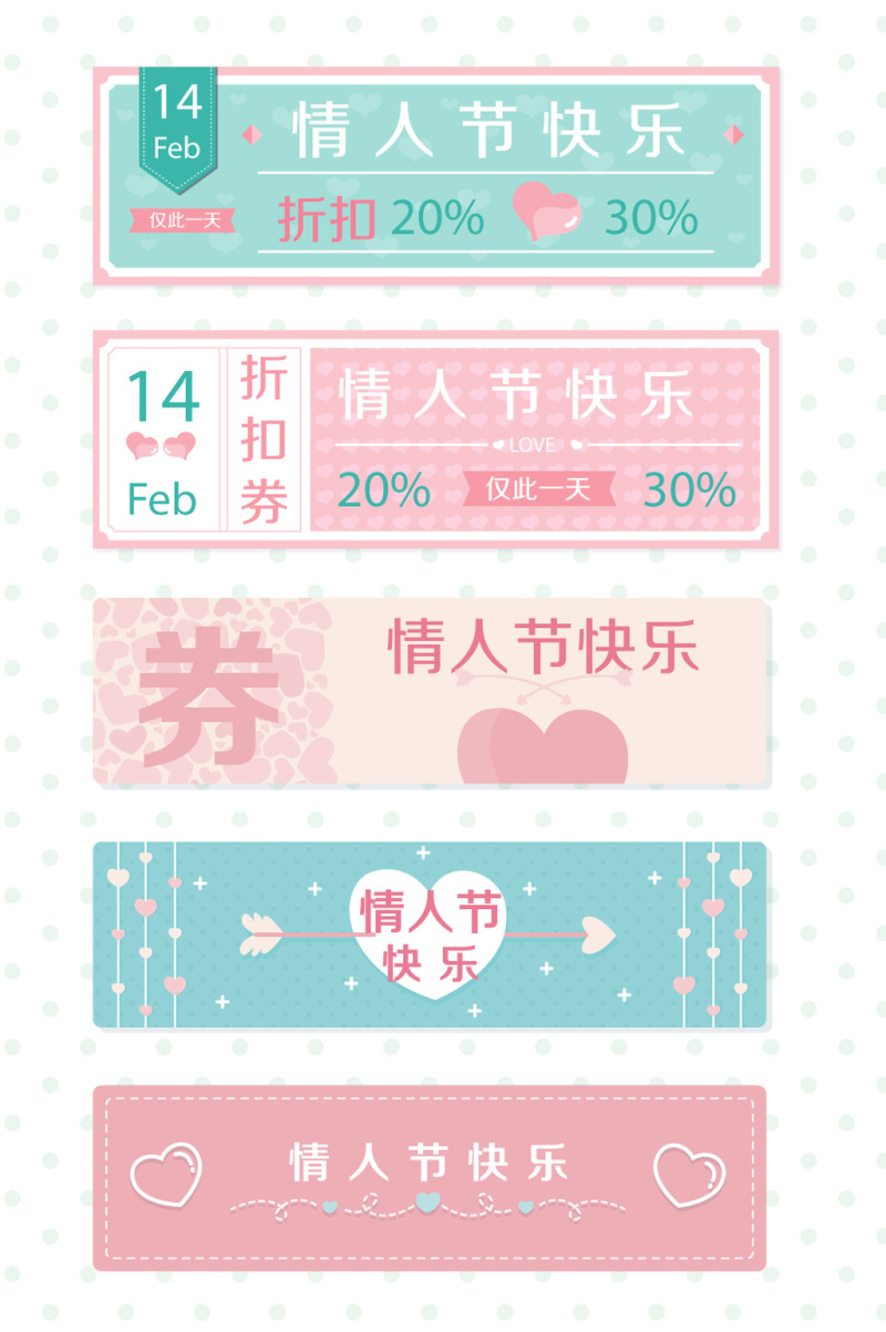 情人节优惠券素材