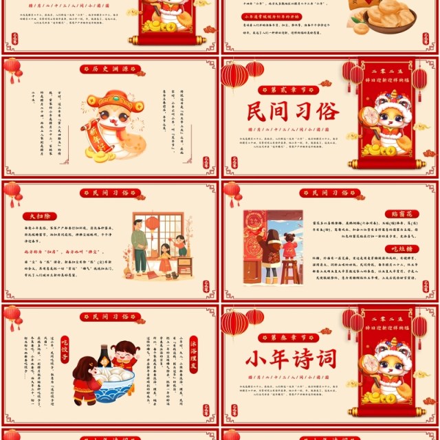 红色中国风蛇年小年习俗介绍PPT模板 红色中国风蛇年小年习俗介绍PPT模板