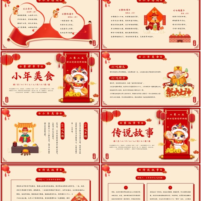 红色中国风蛇年小年习俗介绍PPT模板 红色中国风蛇年小年习俗介绍PPT模板