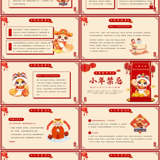 红色中国风蛇年小年习俗介绍PPT模板 红色中国风蛇年小年习俗介绍PPT模板