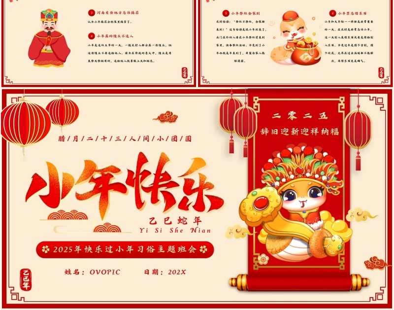 红色中国风蛇年小年习俗介绍PPT模板