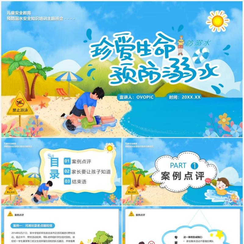蓝色卡通珍惜生命预防溺水教育PPT模板