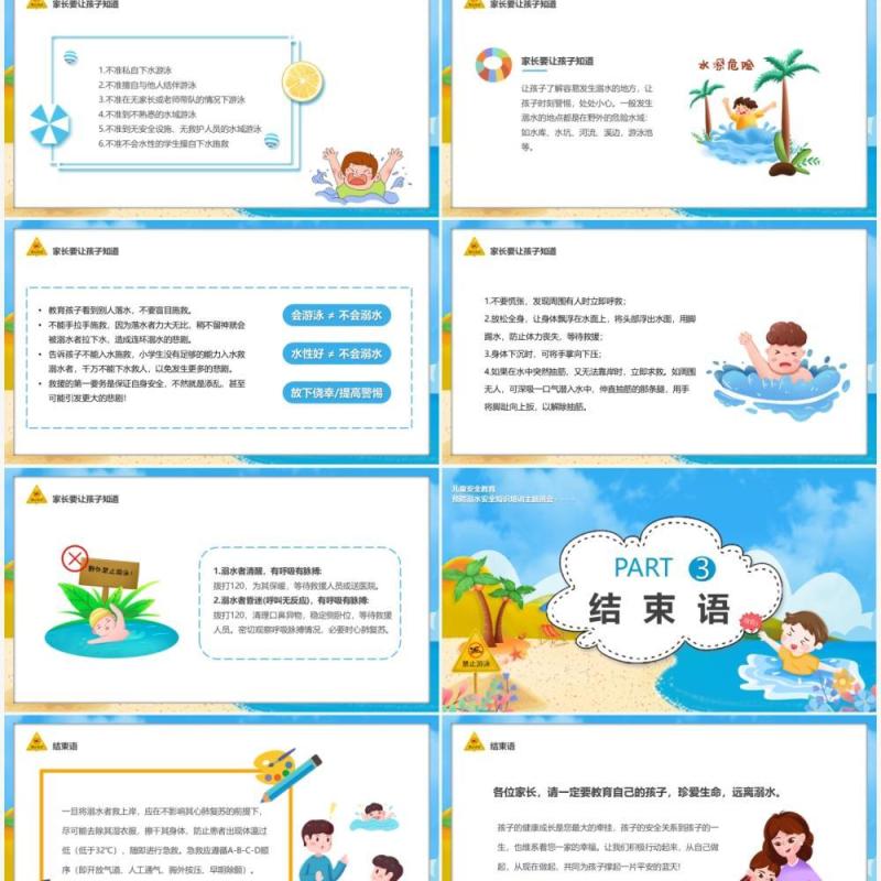 蓝色卡通珍惜生命预防溺水教育PPT模板
