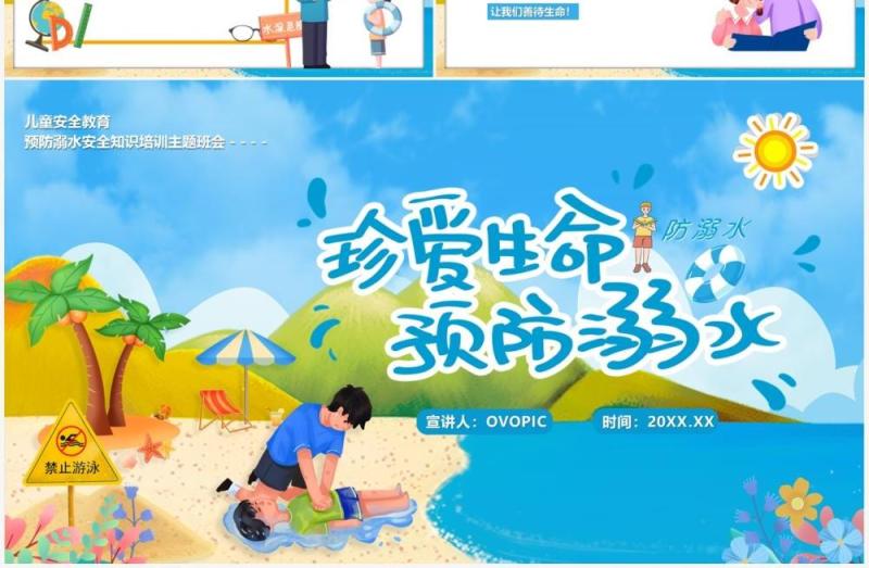 蓝色卡通珍惜生命预防溺水教育PPT模板