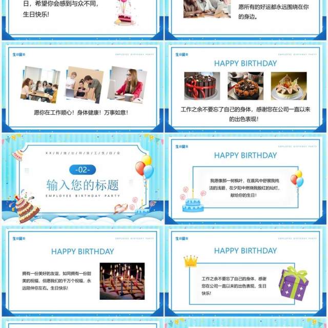 蓝色卡通风企业员工生日宴PPT模板 蓝色卡通风企业员工生日宴PPT模板
