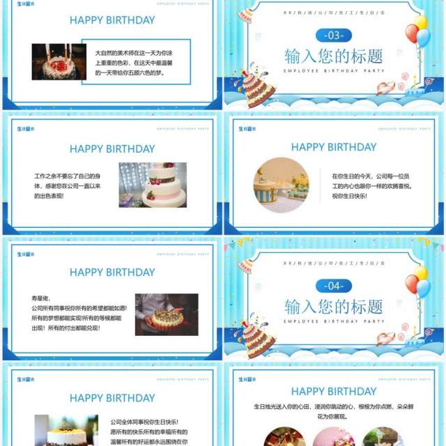 蓝色卡通风企业员工生日宴PPT模板 蓝色卡通风企业员工生日宴PPT模板