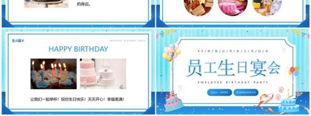 蓝色卡通风企业员工生日宴PPT模板 蓝色卡通风企业员工生日宴PPT模板